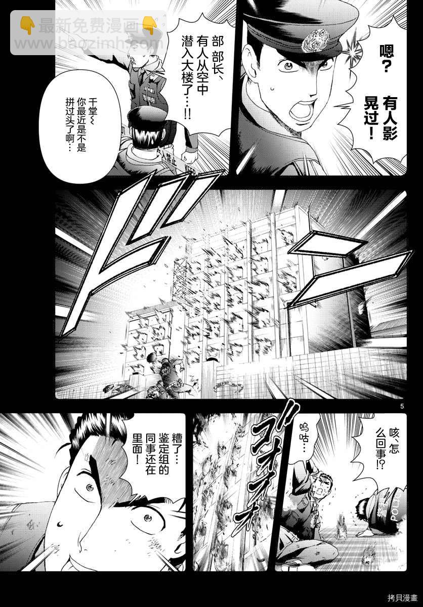 《你是008》第172话 第5页