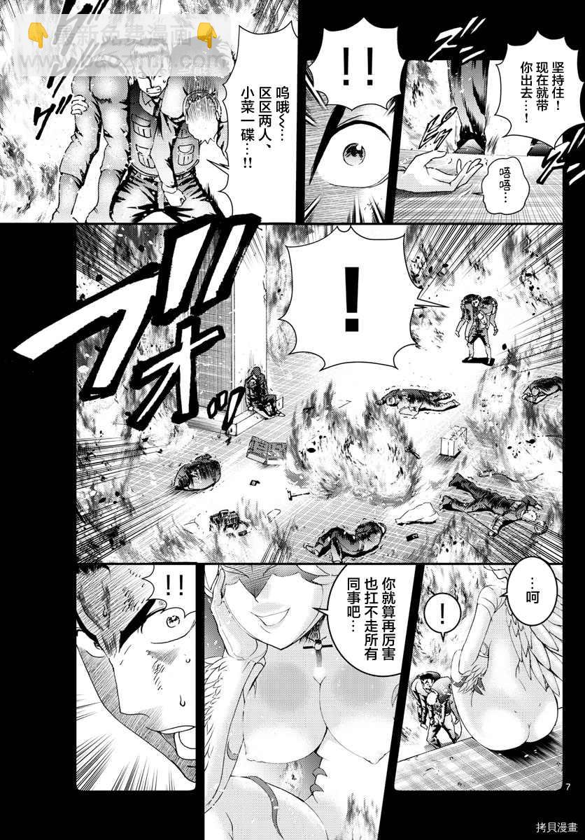 《你是008》第172话 第7页