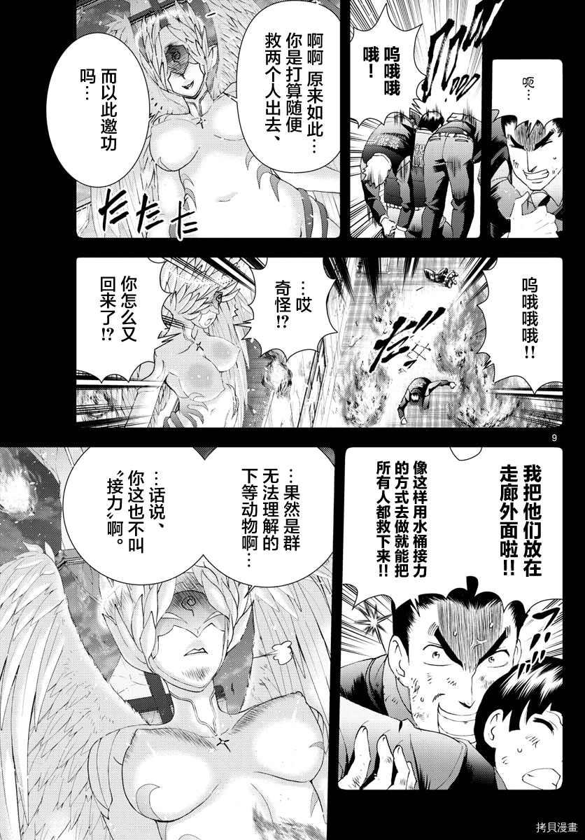 《你是008》第172话 第9页