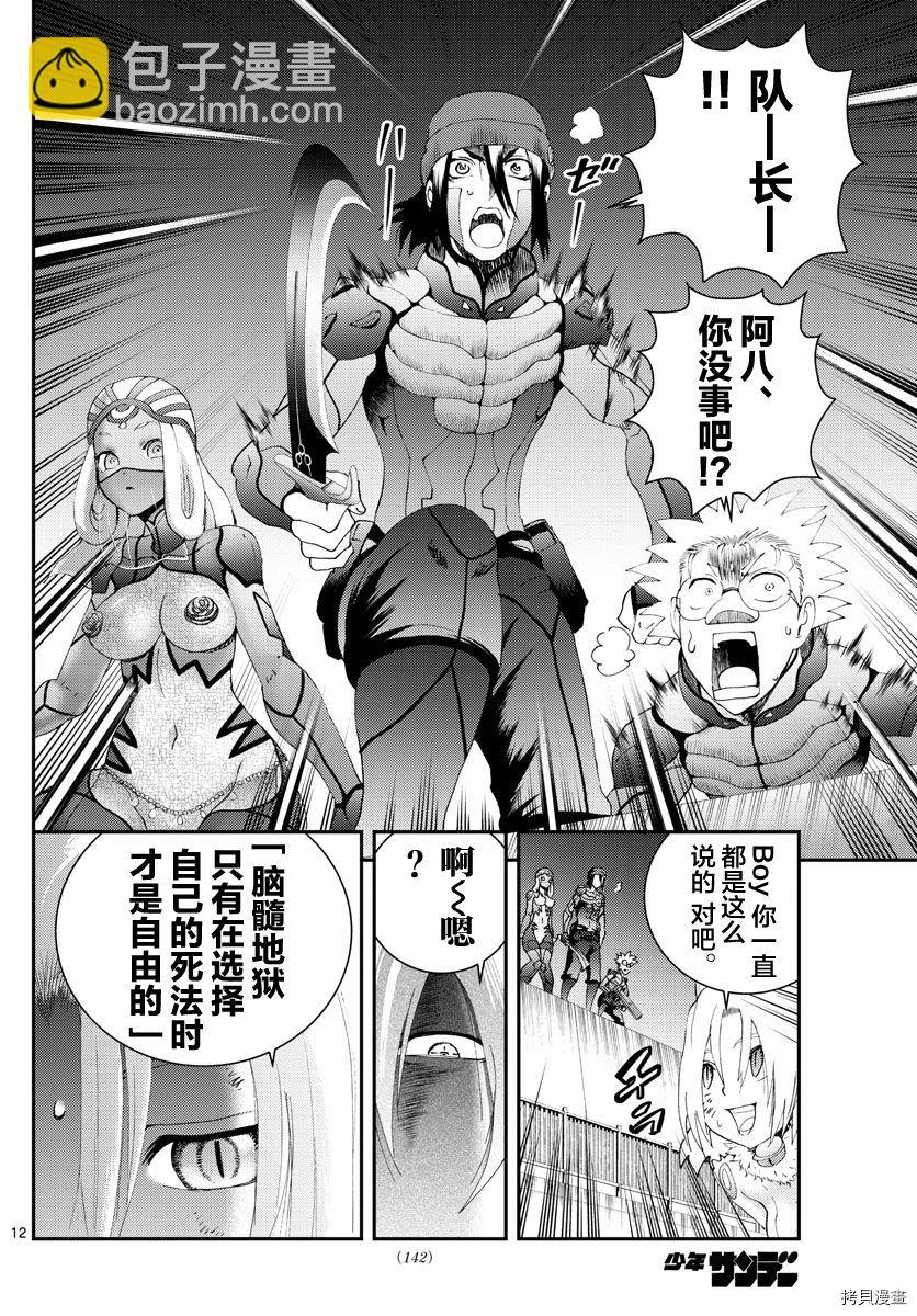 《你是008》第180话 猫是随性的 第10页