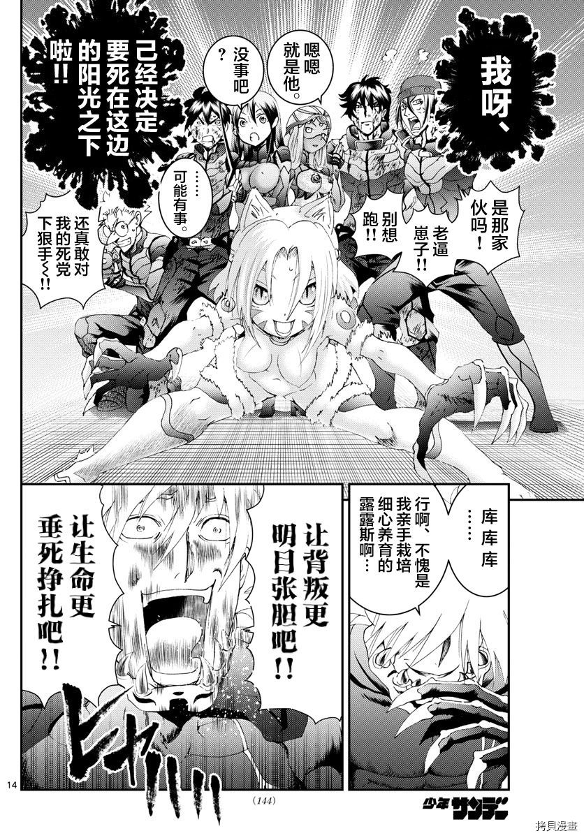 《你是008》第180话 猫是随性的 第12页