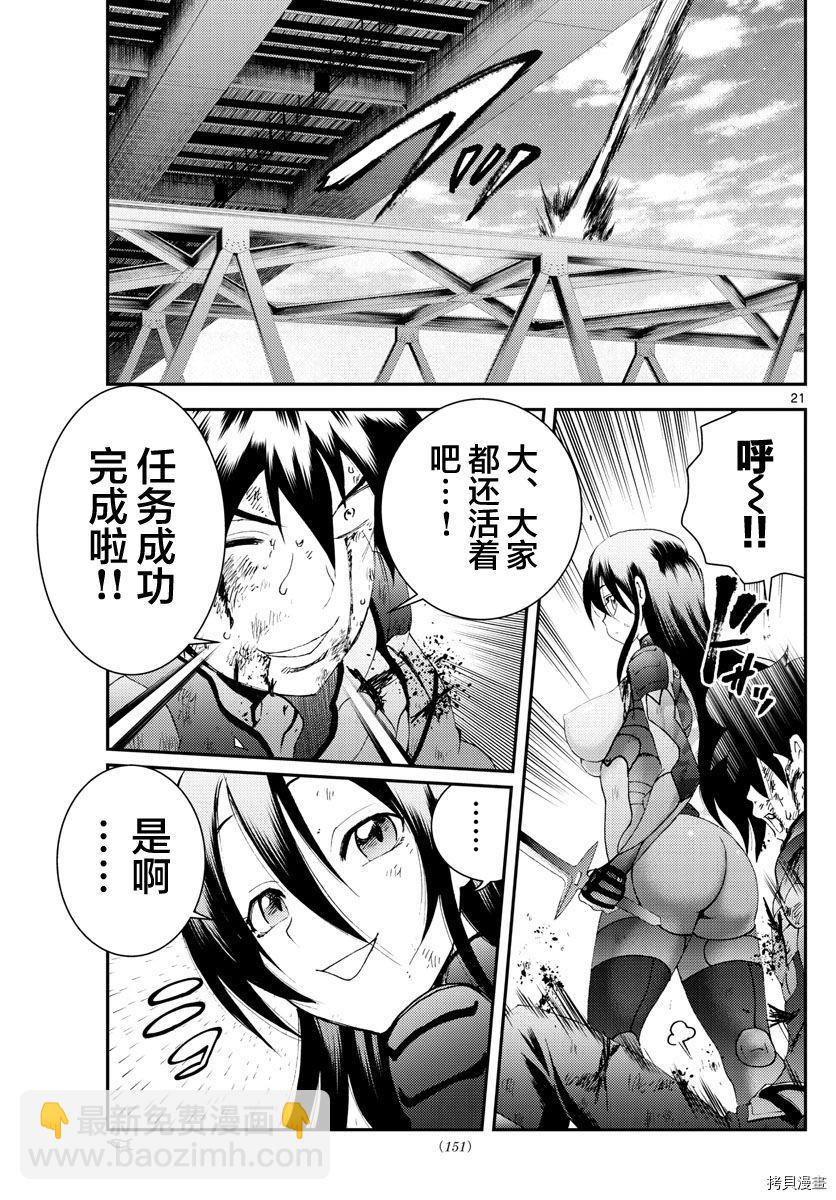 《你是008》第180话 猫是随性的 第19页