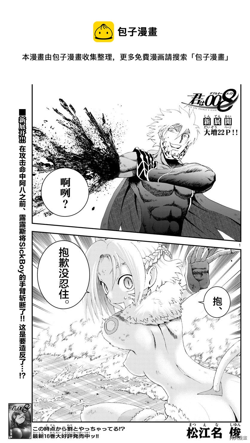 《你是008》第180话 猫是随性的 第1页
