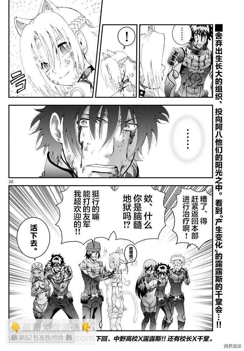 《你是008》第180话 猫是随性的 第20页
