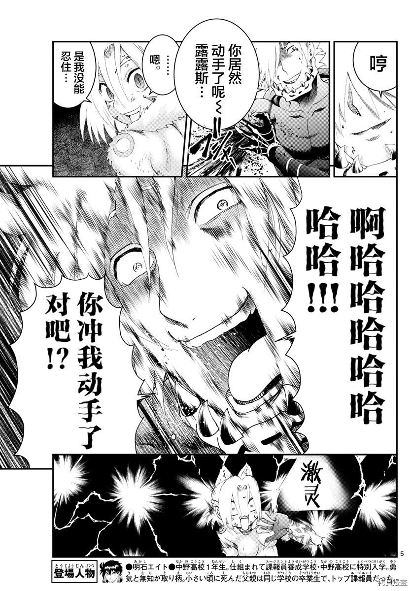 《你是008》第180话 猫是随性的 第4页