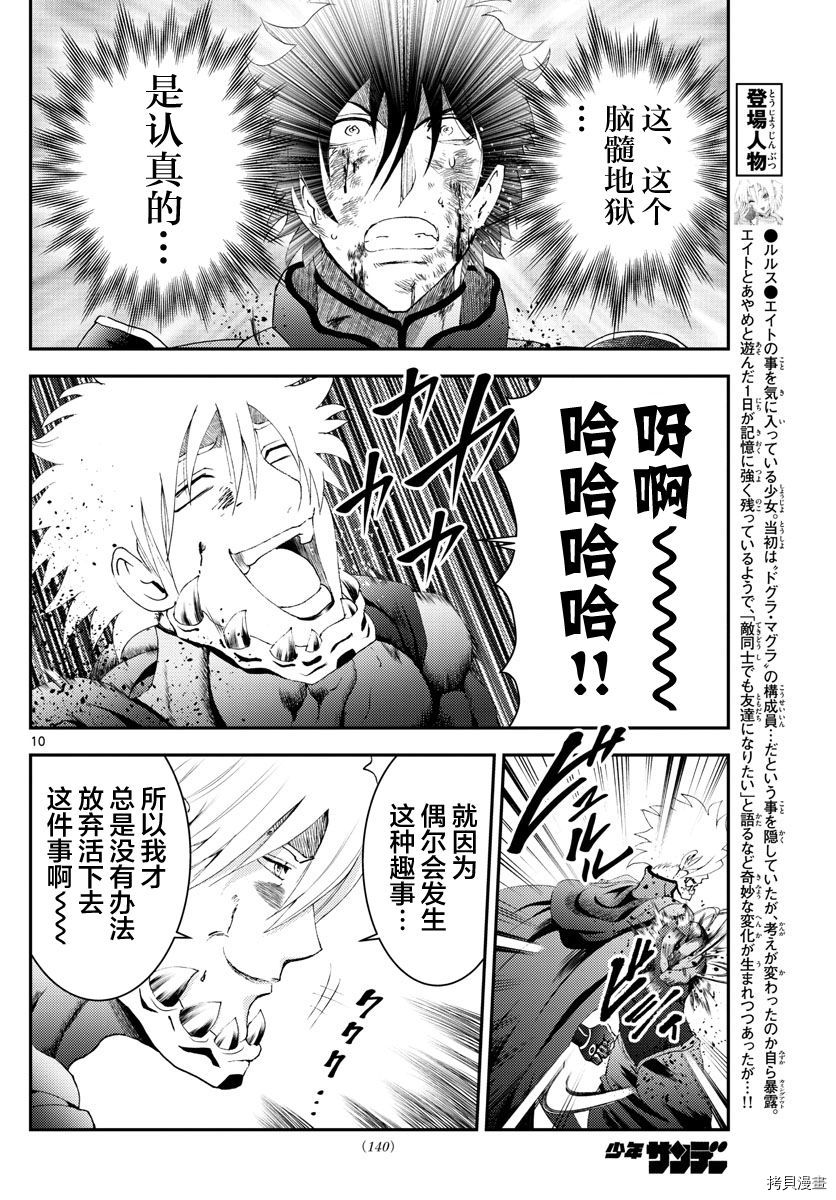 《你是008》第180话 猫是随性的 第8页