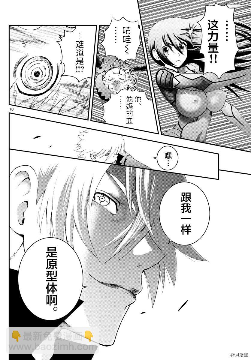 《你是008》第177话 第10页