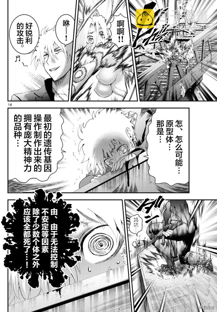 《你是008》第177话 第13页