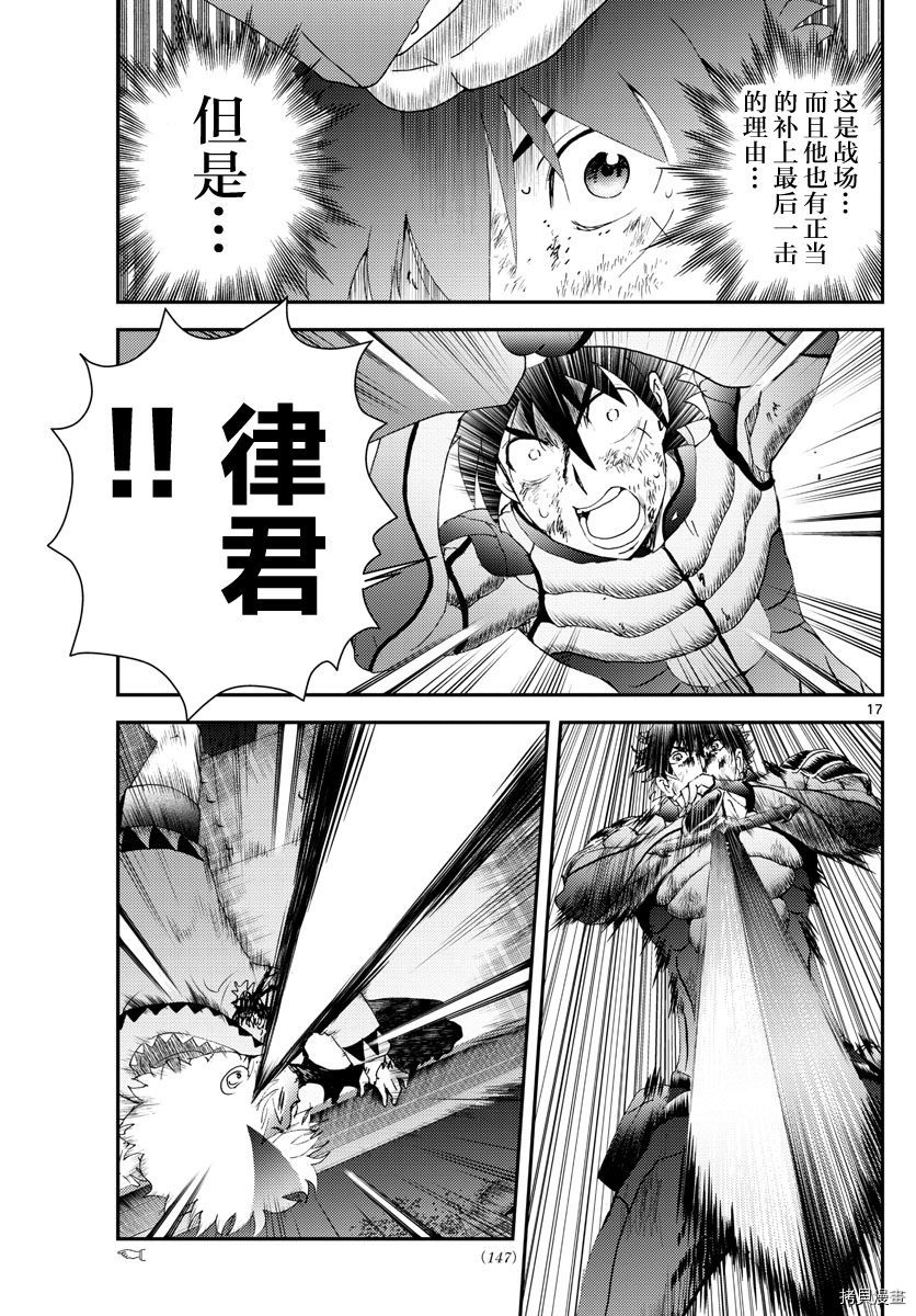 《你是008》第177话 第16页