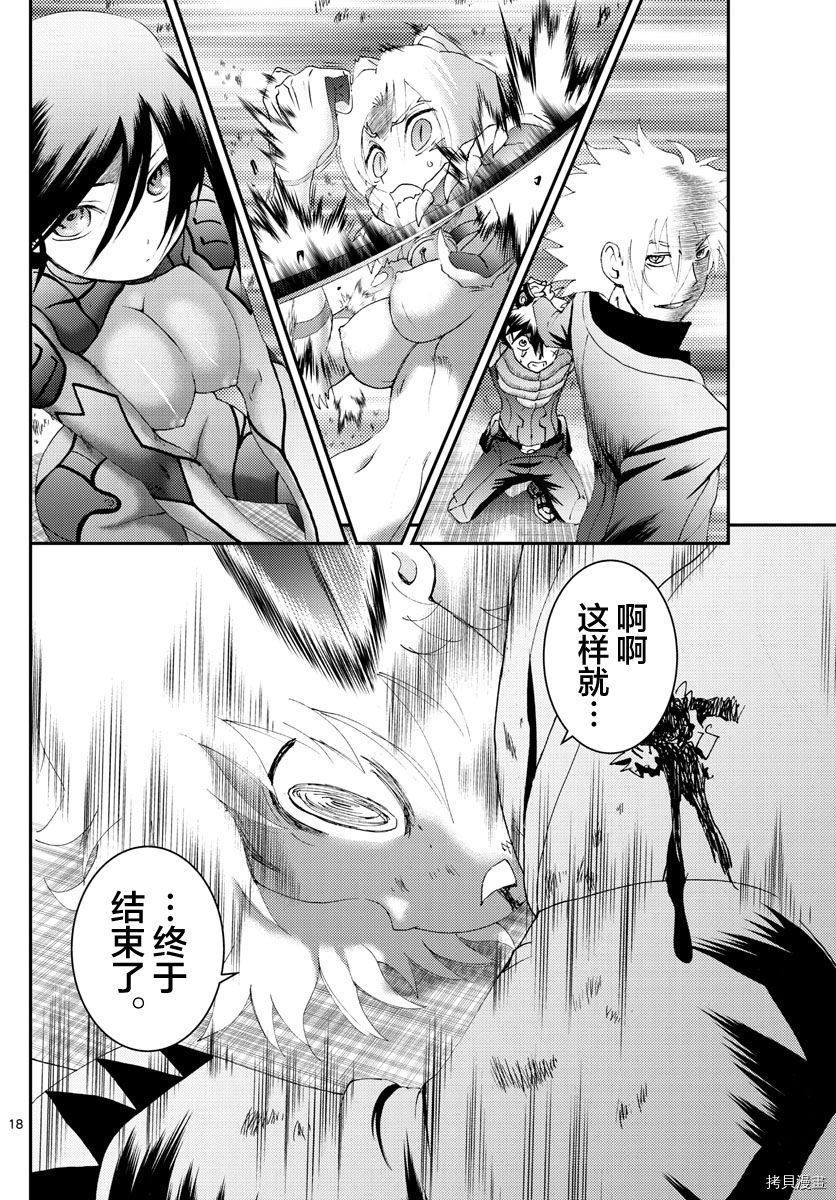 《你是008》第177话 第17页