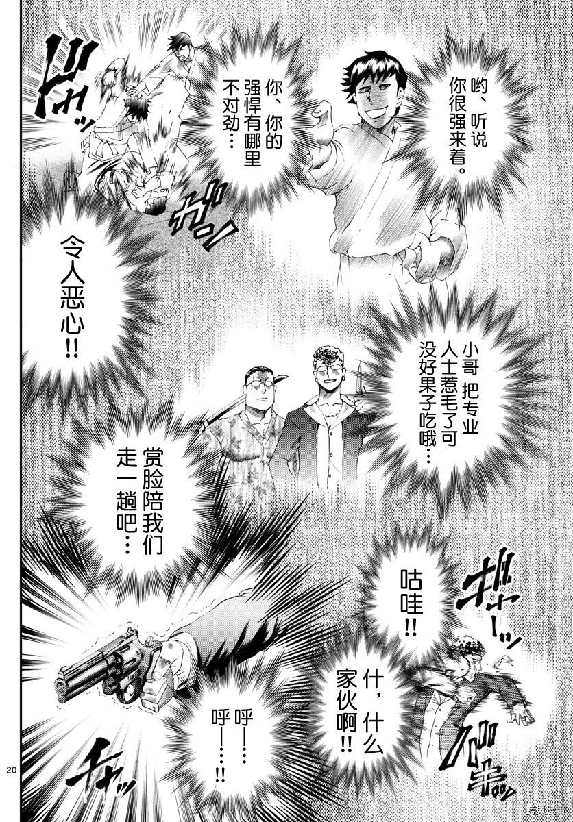 《你是008》第177话 第19页