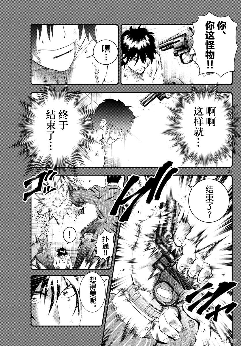 《你是008》第177话 第20页