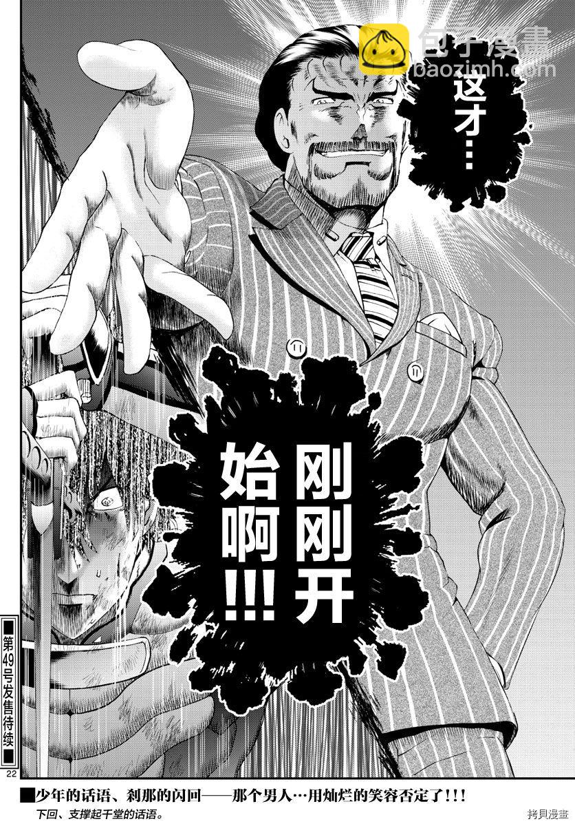 《你是008》第177话 第21页