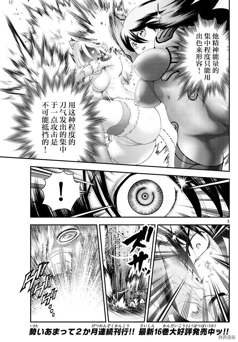 《你是008》第177话 第3页