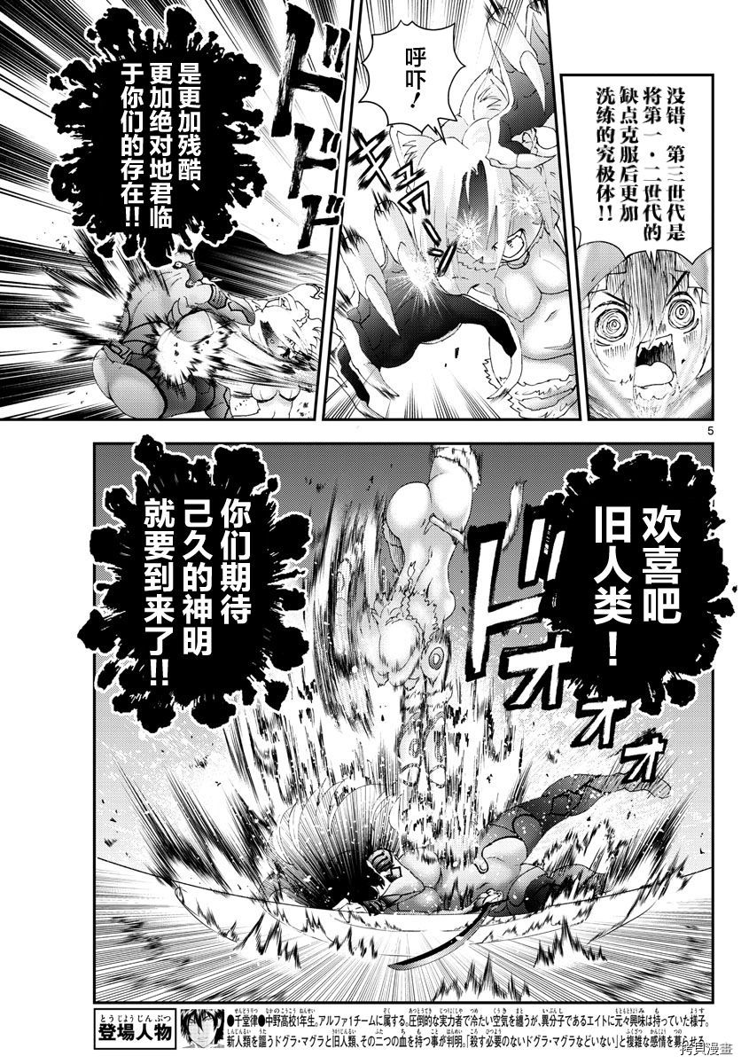 《你是008》第177话 第5页