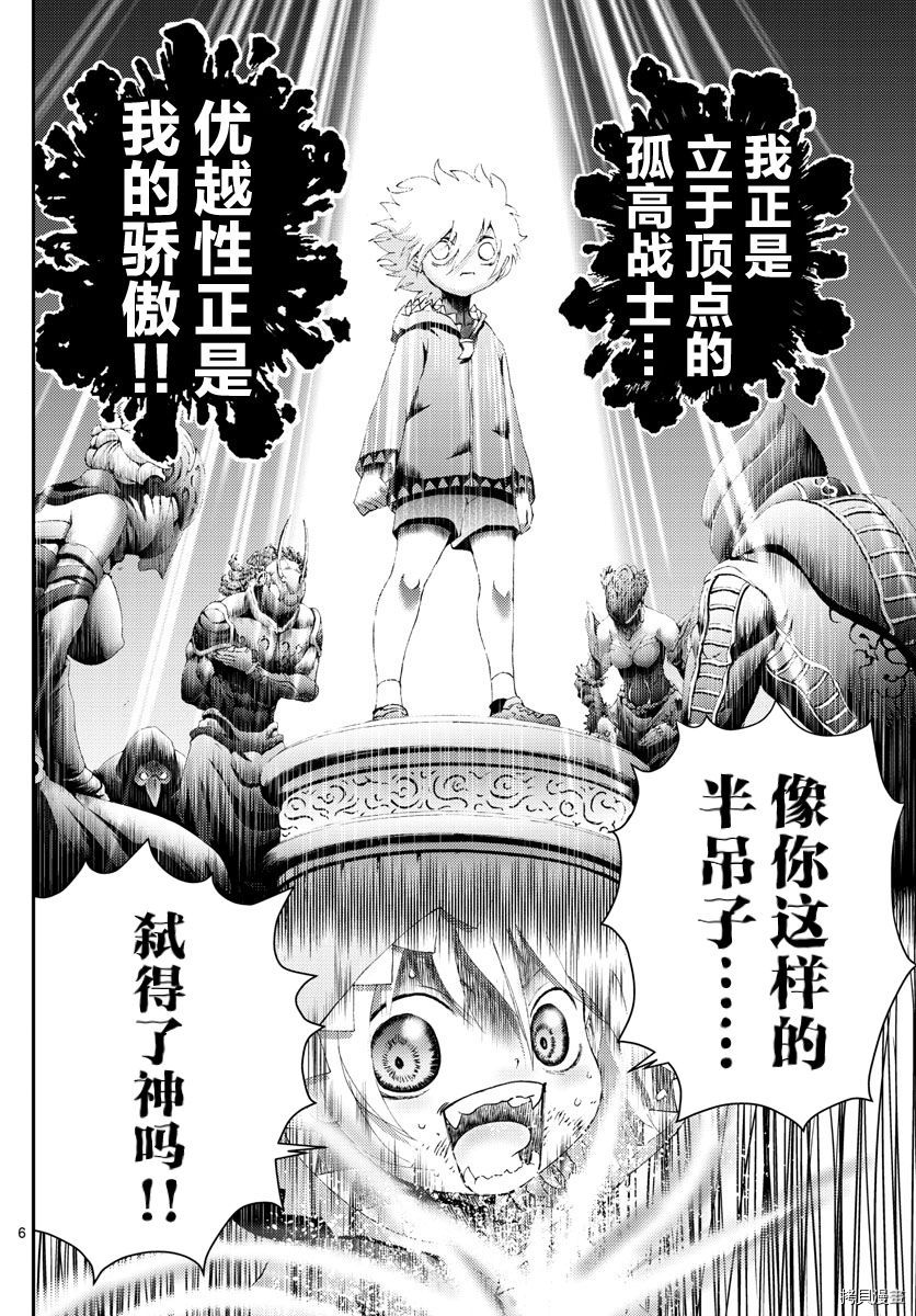 《你是008》第177话 第6页