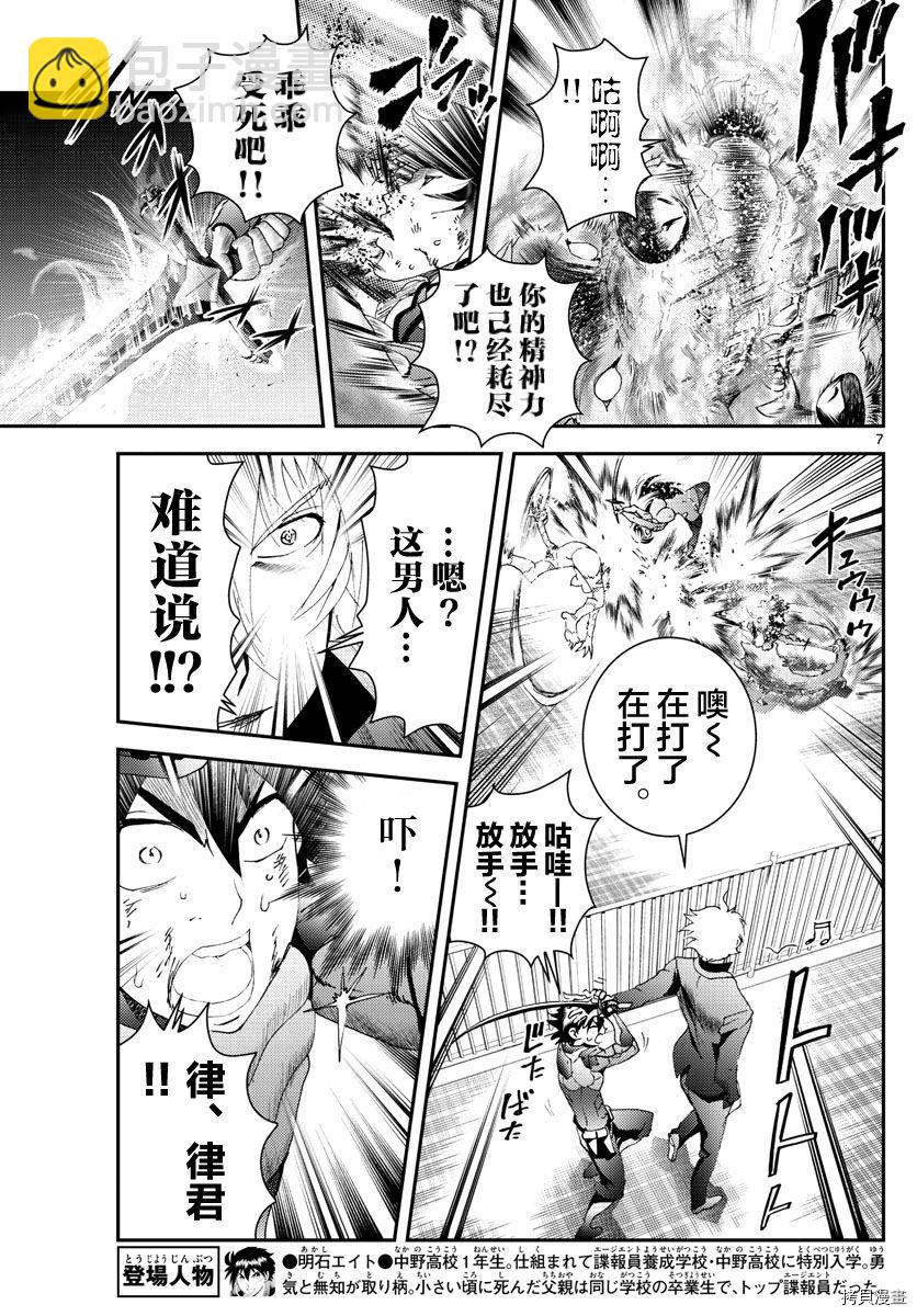 《你是008》第177话 第7页