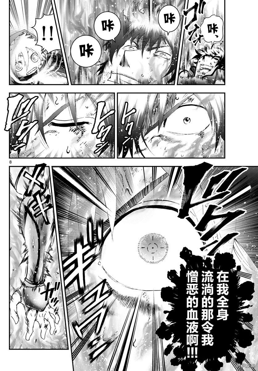 《你是008》第177话 第8页
