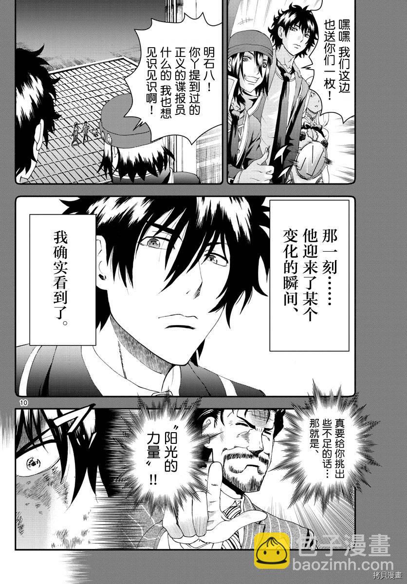 《你是008》第178话 人是会变的喔 第10页