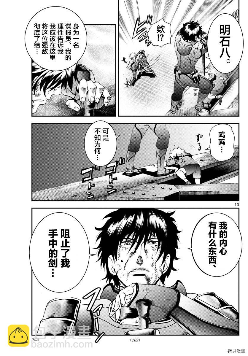 《你是008》第178话 人是会变的喔 第13页