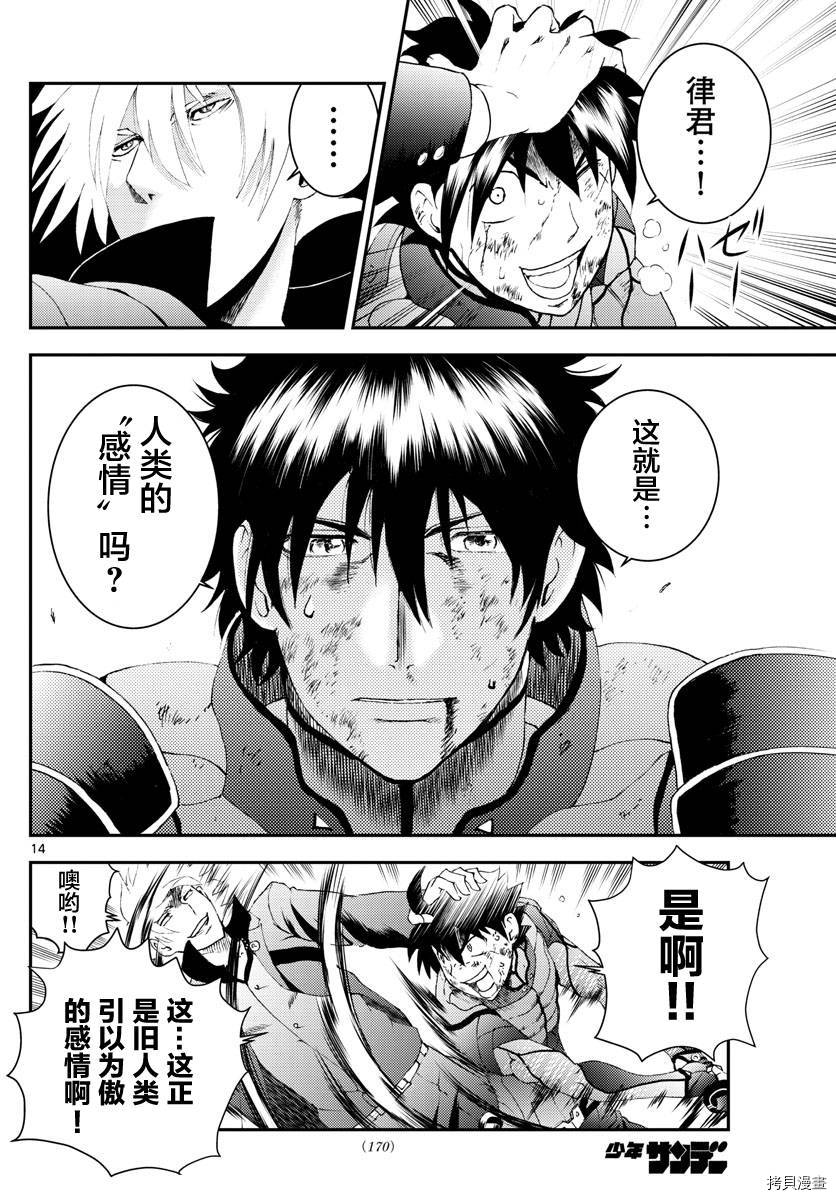 《你是008》第178话 人是会变的喔 第14页