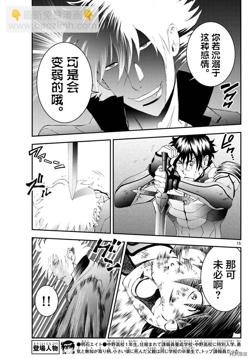 《你是008》第178话 人是会变的喔 第15页