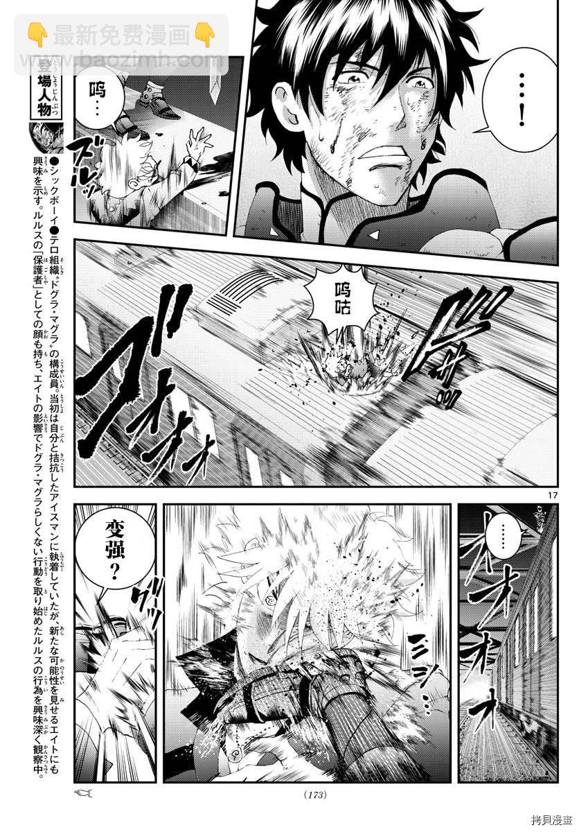 《你是008》第178话 人是会变的喔 第17页