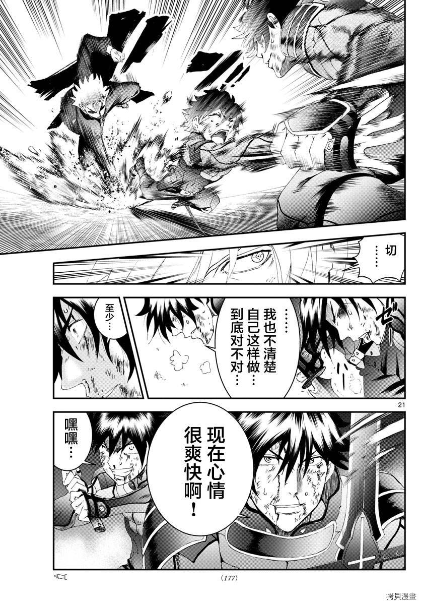 《你是008》第178话 人是会变的喔 第21页