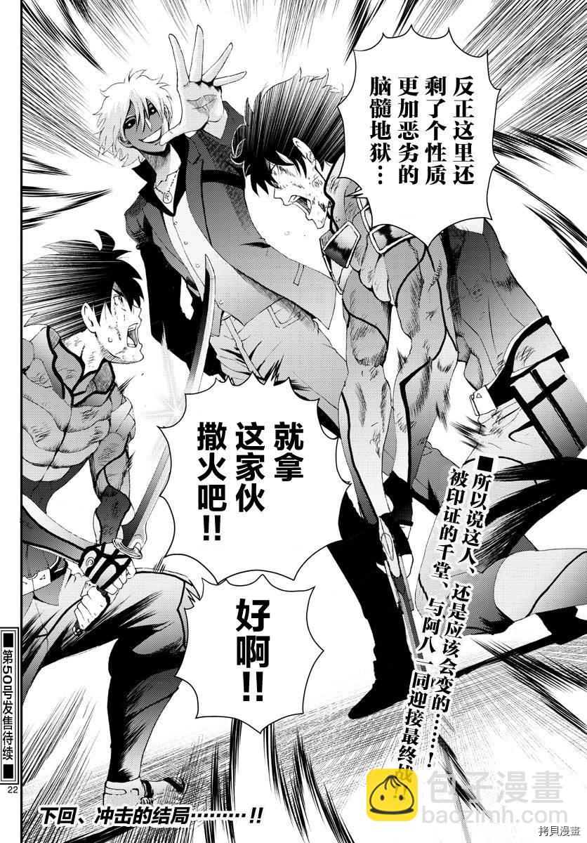 《你是008》第178话 人是会变的喔 第22页
