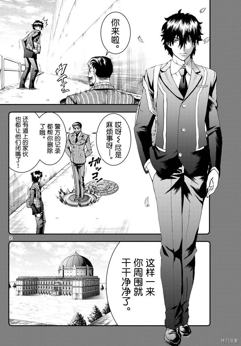 《你是008》第178话 人是会变的喔 第2页