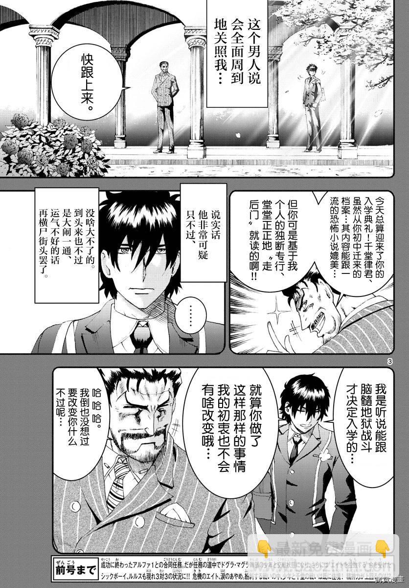 《你是008》第178话 人是会变的喔 第3页