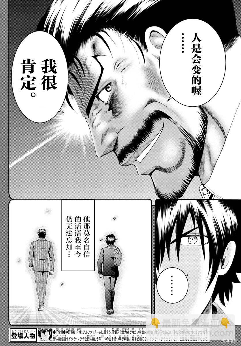 《你是008》第178话 人是会变的喔 第4页