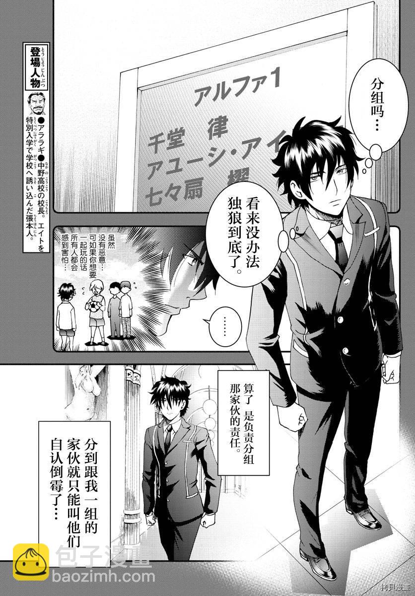 《你是008》第178话 人是会变的喔 第5页