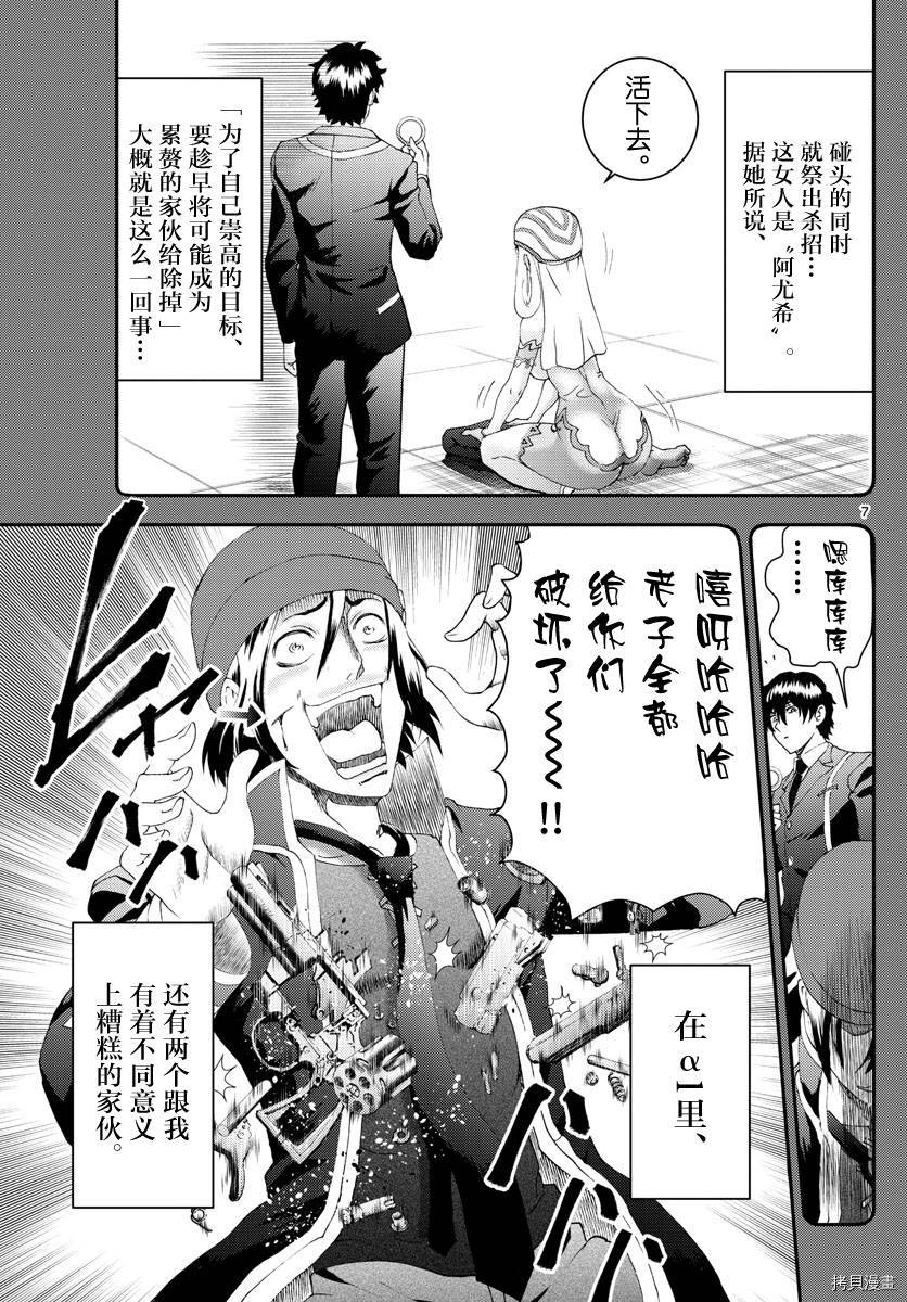 《你是008》第178话 人是会变的喔 第7页