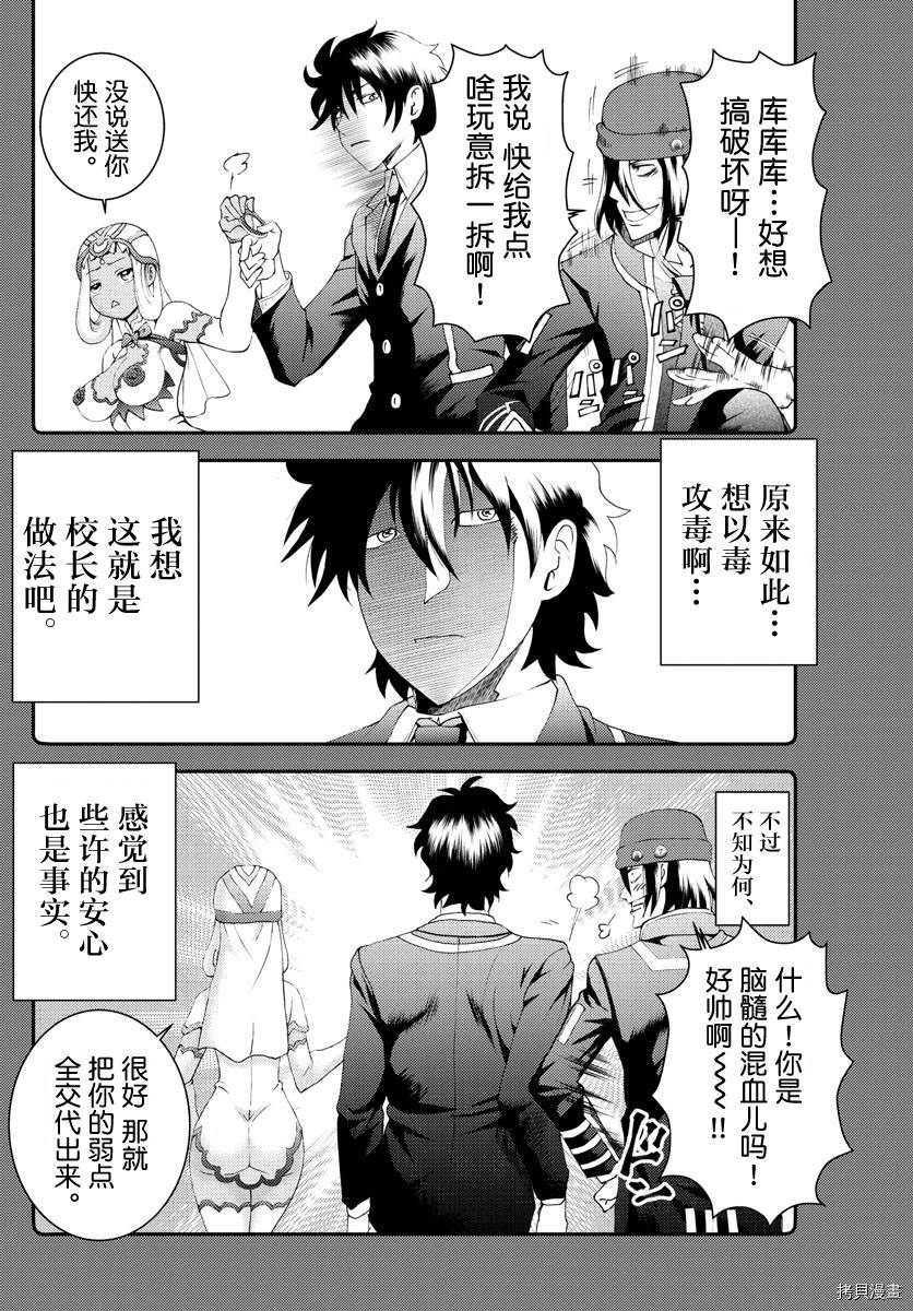 《你是008》第178话 人是会变的喔 第8页