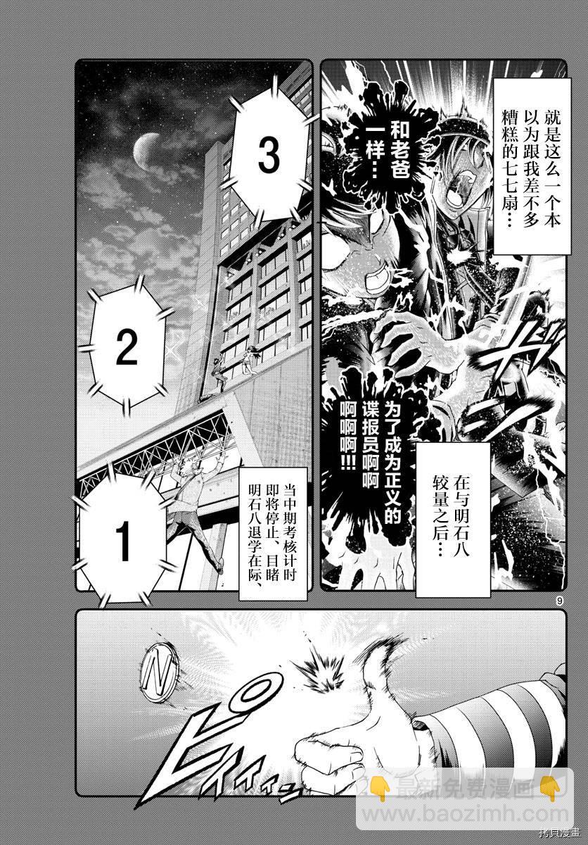 《你是008》第178话 人是会变的喔 第9页