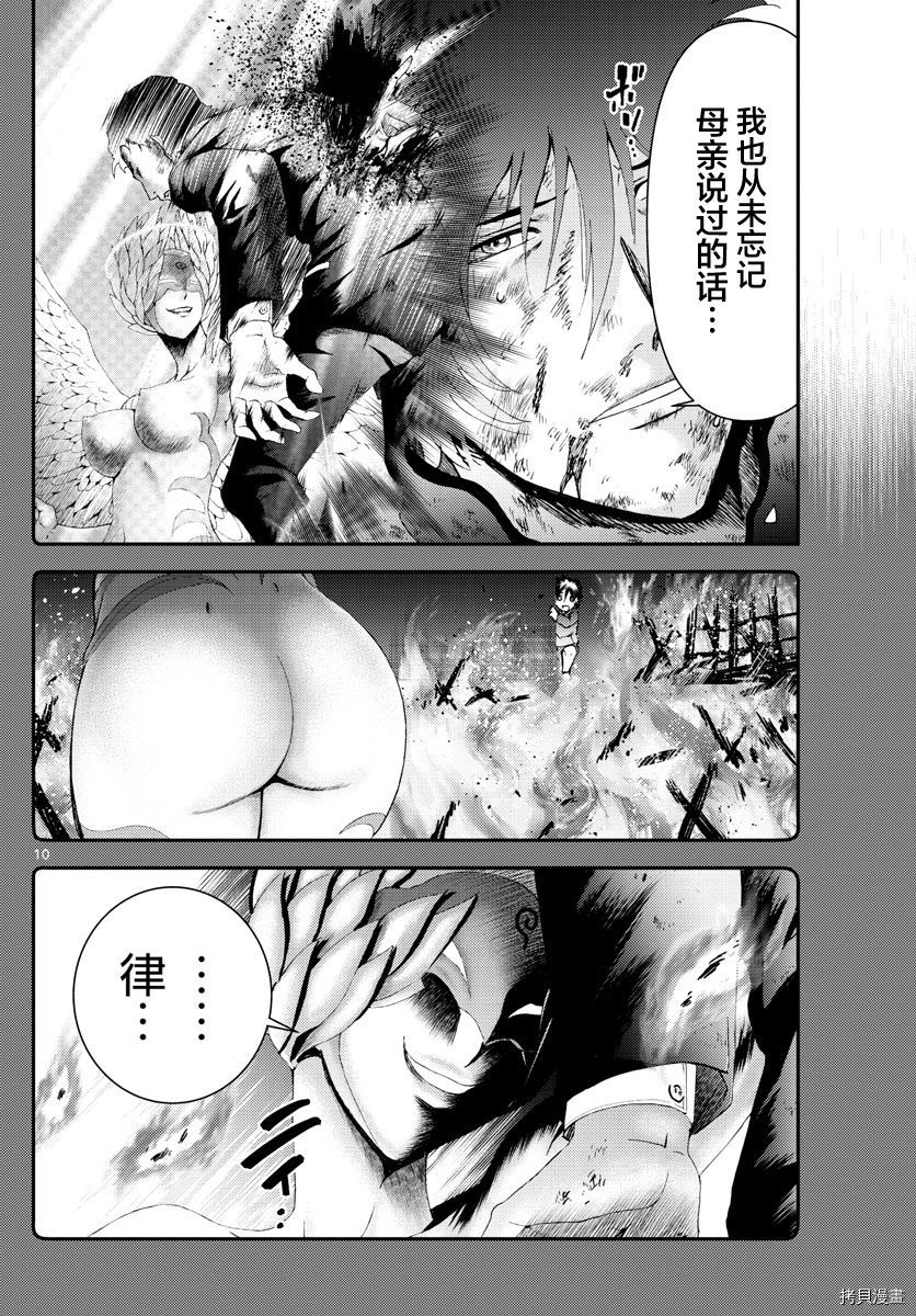 《你是008》第179话 抱歉没忍住 第10页