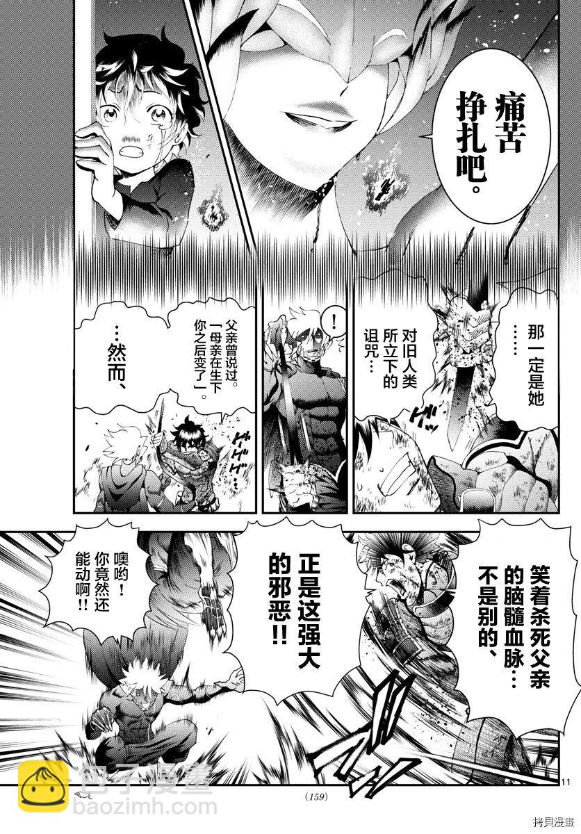 《你是008》第179话 抱歉没忍住 第11页