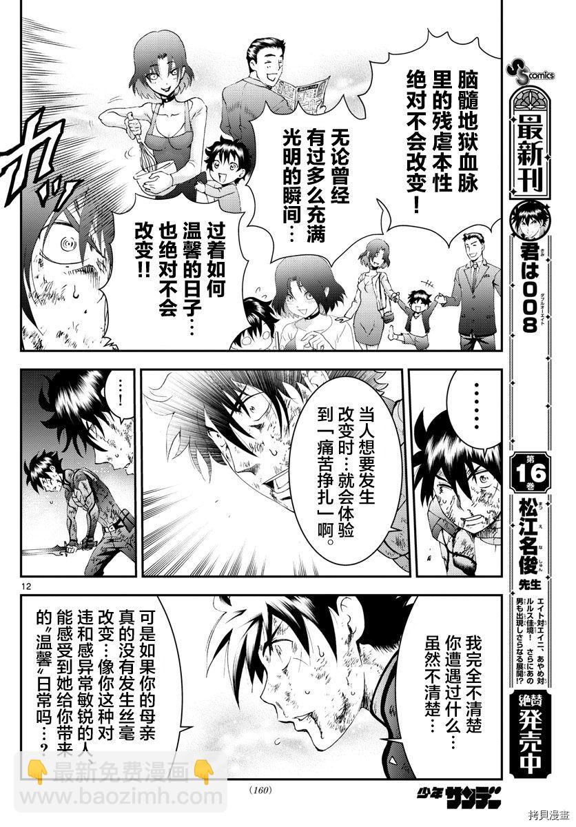 《你是008》第179话 抱歉没忍住 第12页