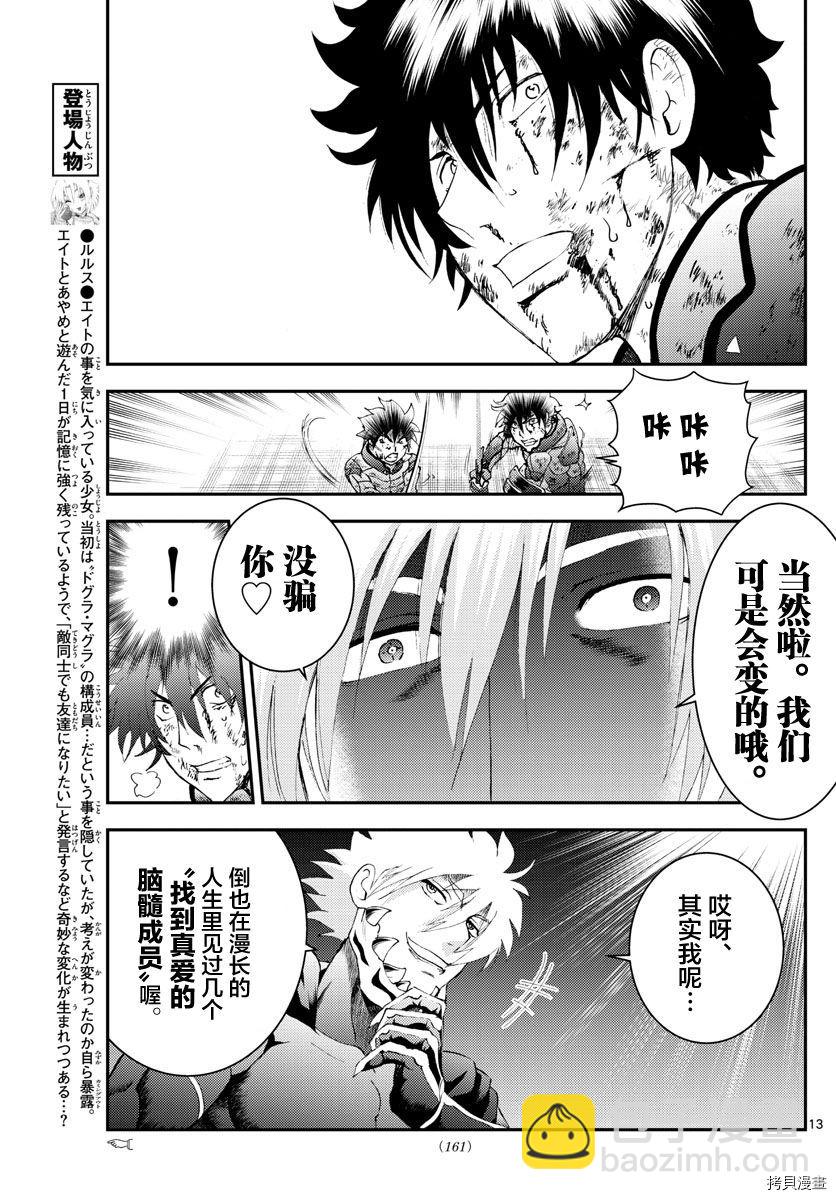 《你是008》第179话 抱歉没忍住 第13页