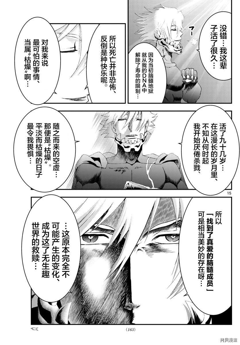《你是008》第179话 抱歉没忍住 第15页
