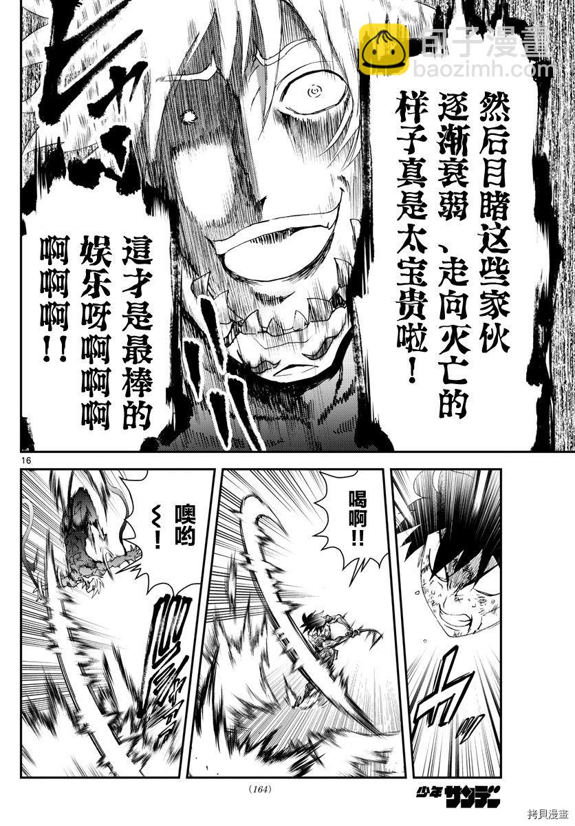 《你是008》第179话 抱歉没忍住 第16页