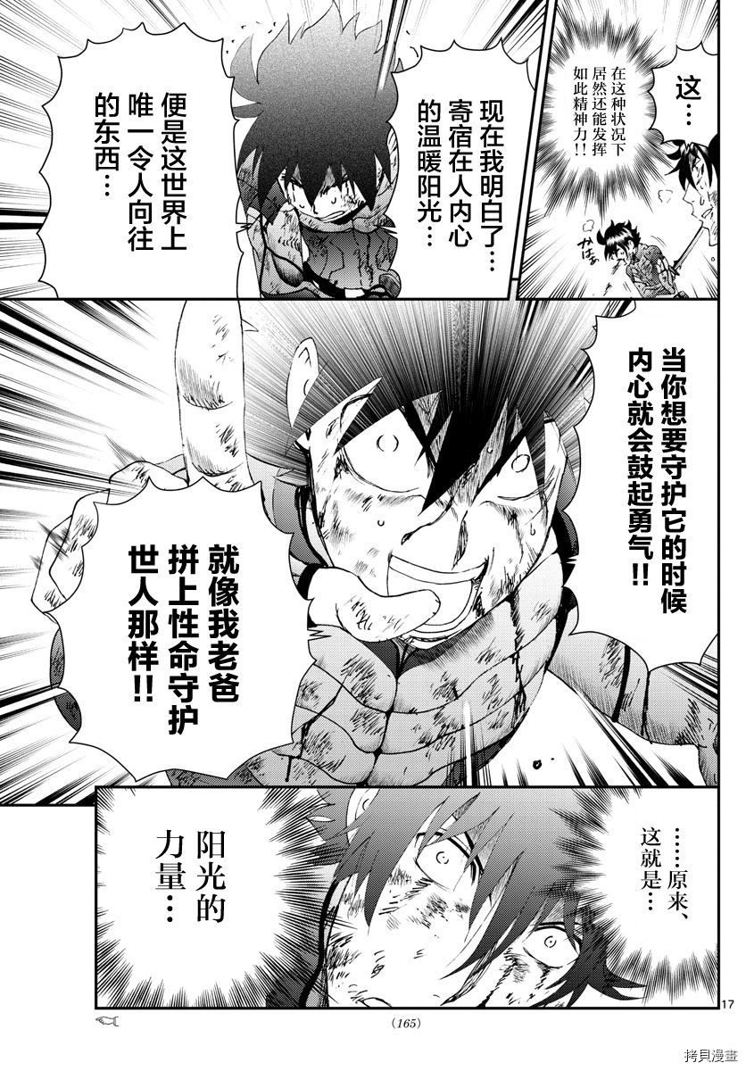 《你是008》第179话 抱歉没忍住 第17页