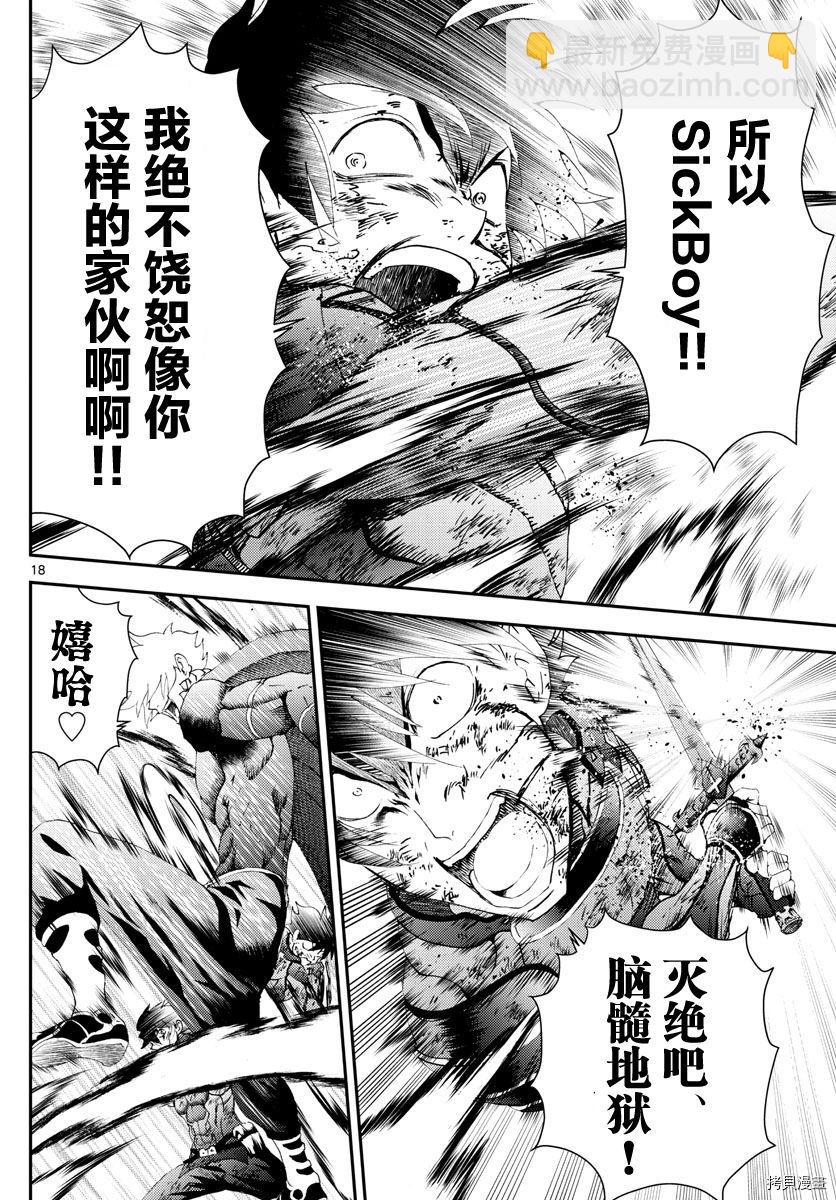 《你是008》第179话 抱歉没忍住 第18页