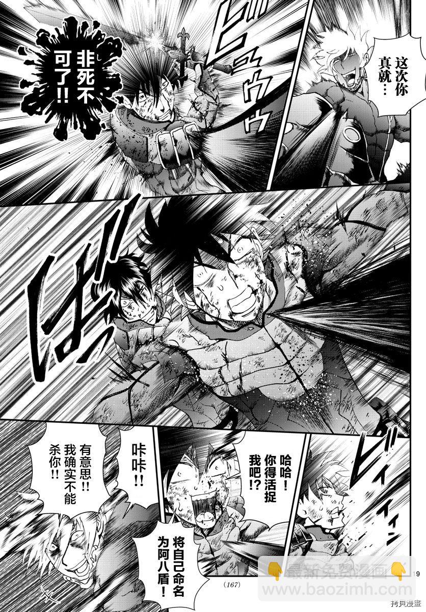 《你是008》第179话 抱歉没忍住 第19页