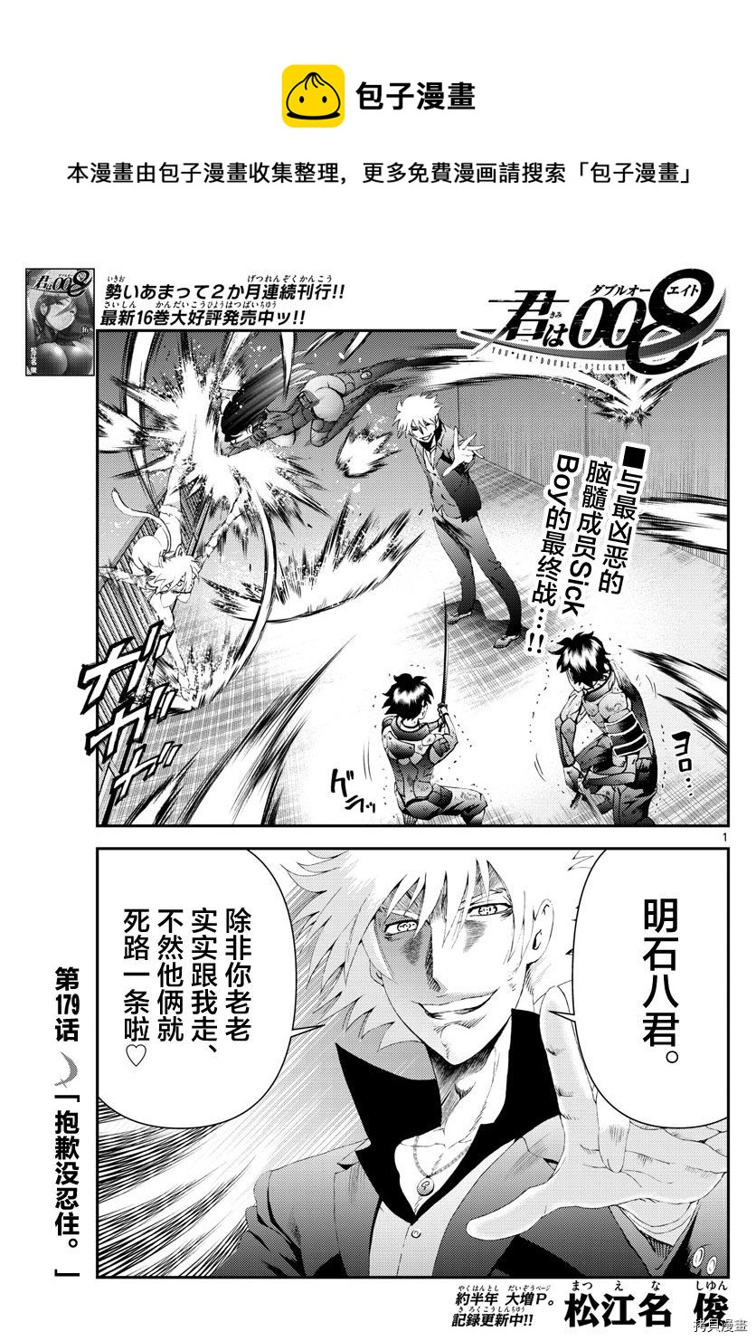 《你是008》第179话 抱歉没忍住 第1页