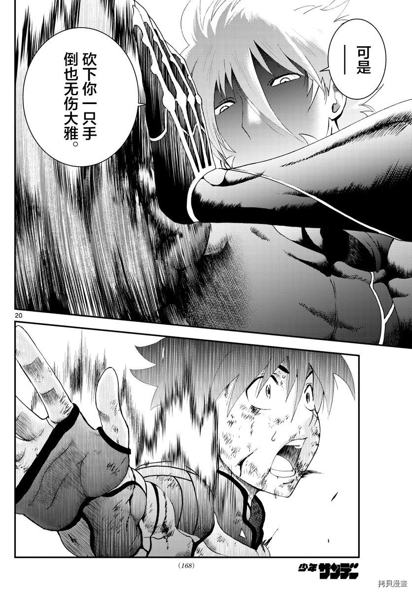 《你是008》第179话 抱歉没忍住 第20页