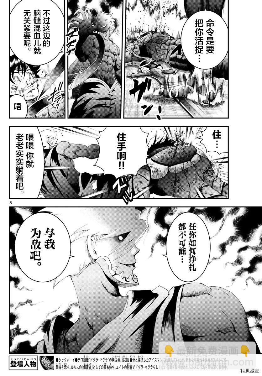《你是008》第179话 抱歉没忍住 第8页