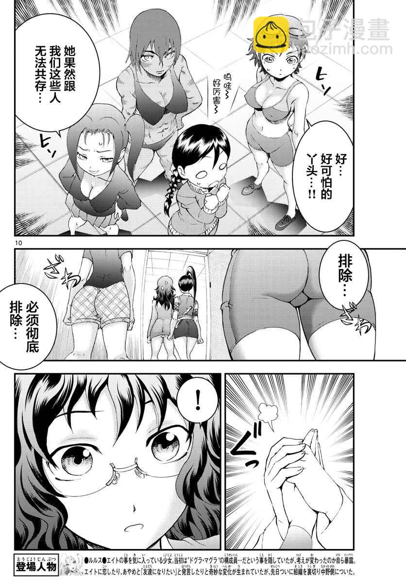 《你是008》第182话 叛徒在中野 第10页