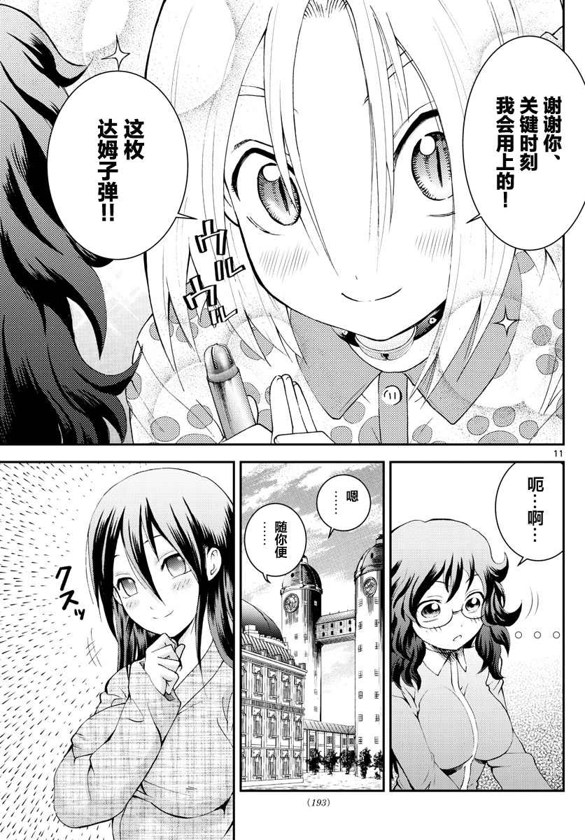 《你是008》第182话 叛徒在中野 第11页